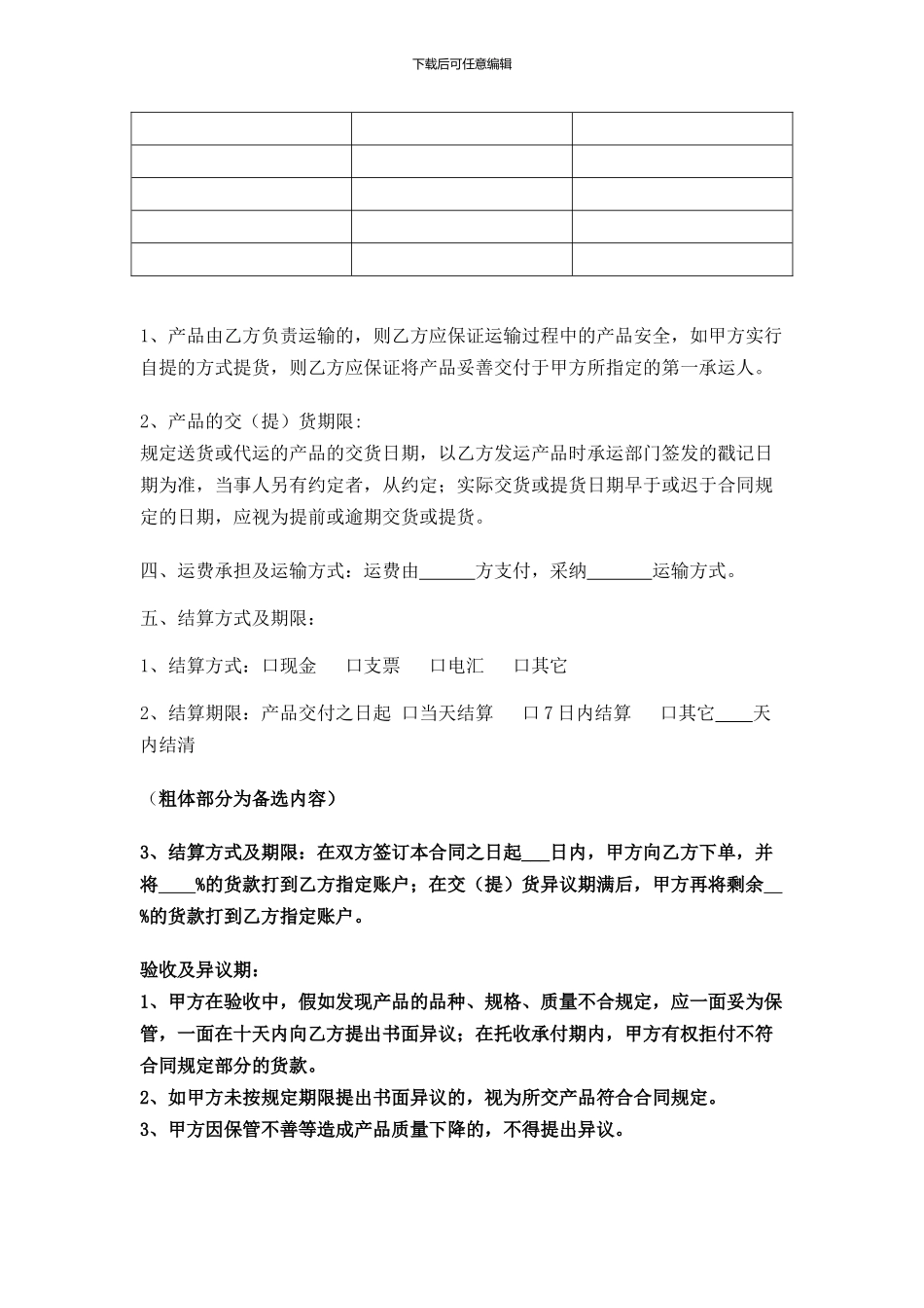 农产品采购合同_第2页