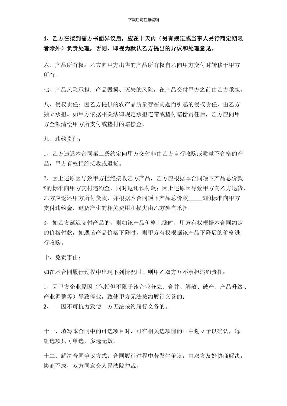 农产品采购合同_第3页