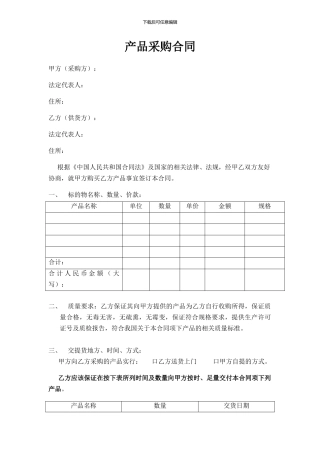 农产品采购合同