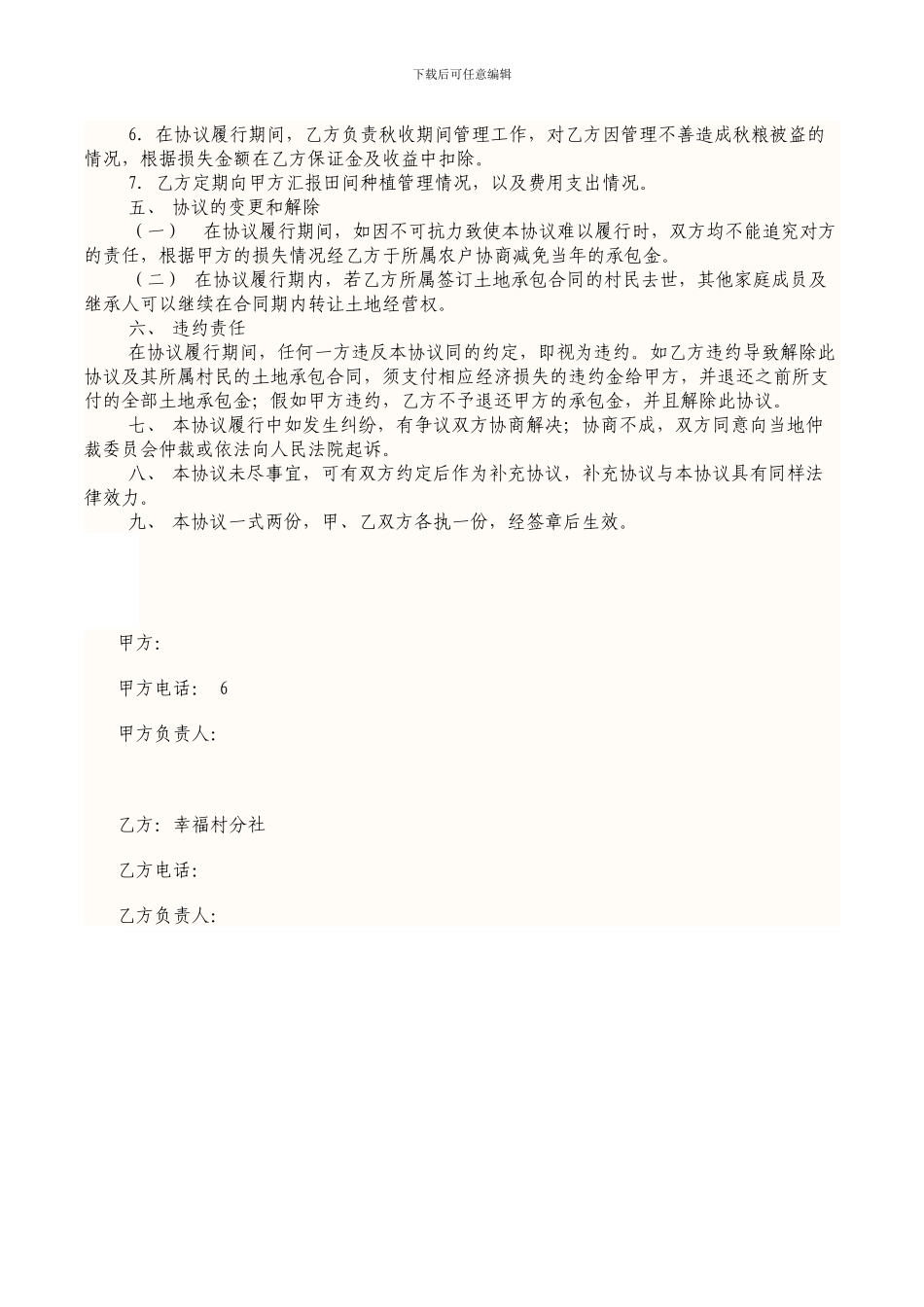 农作物种植和合作协议_第2页