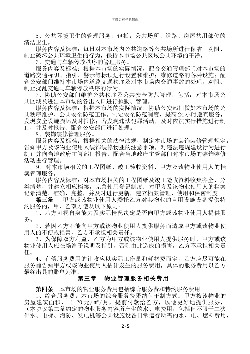 农副产品大市场物业服务协议_第2页