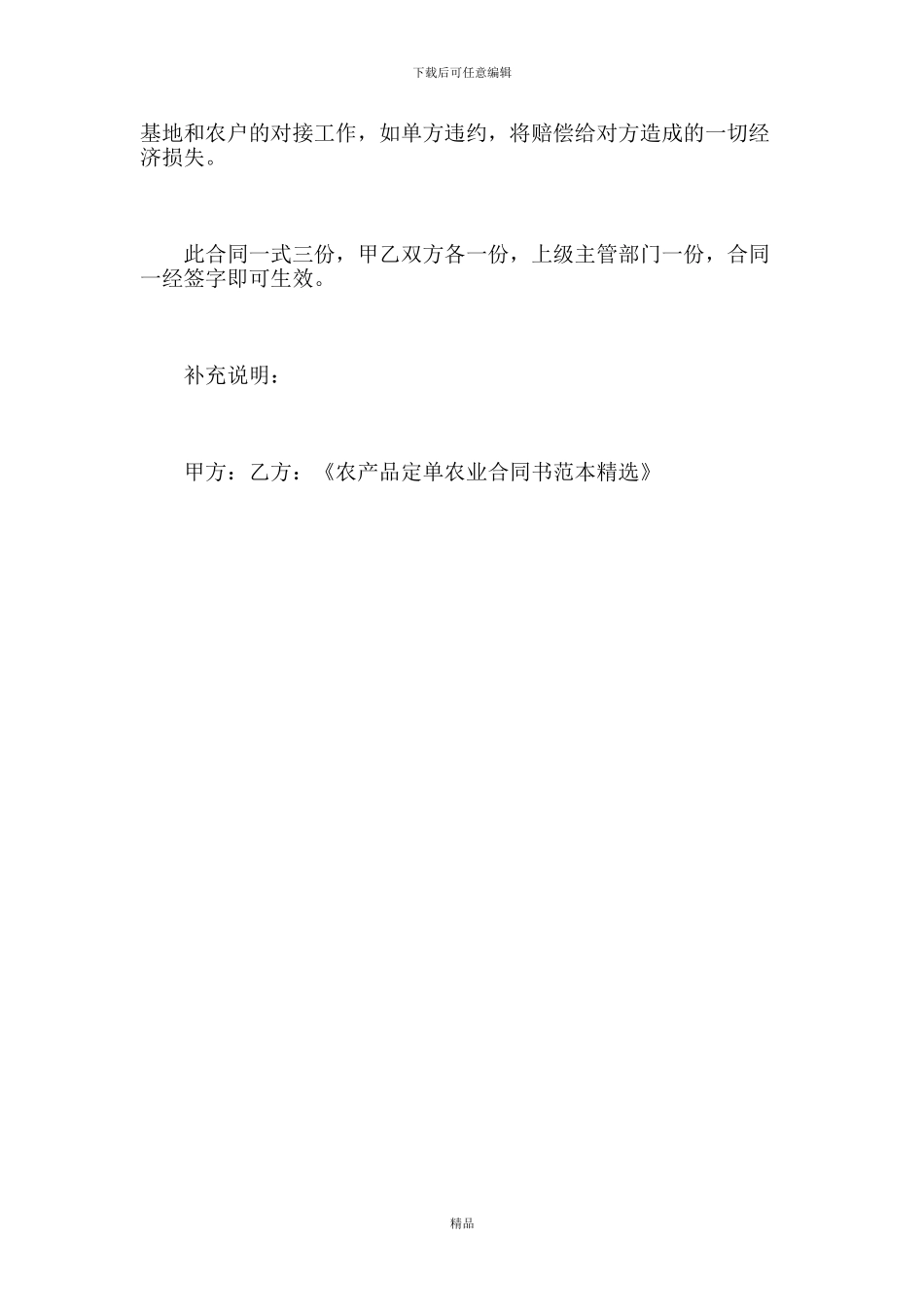 农产品定单农业合同书范本精选_第3页