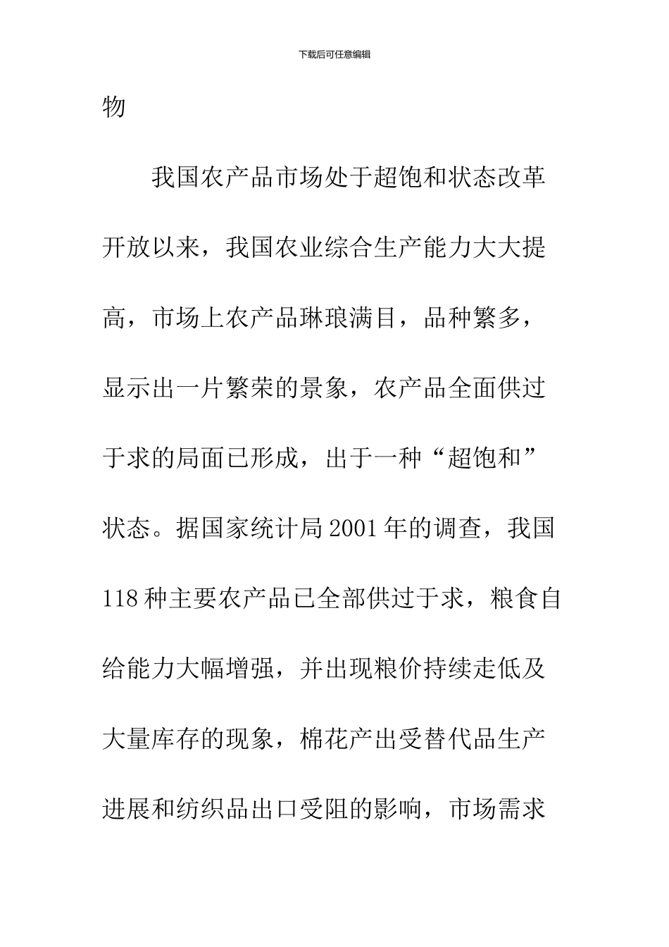 农产品营销策略_第2页