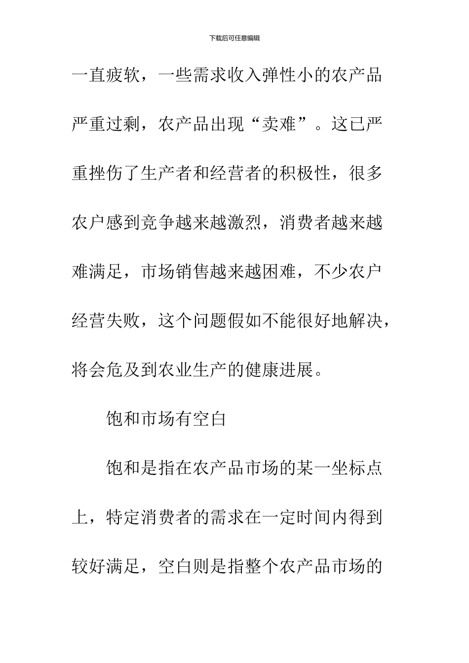 农产品营销策略_第3页