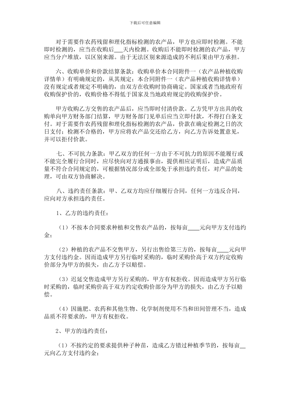 农产品种植收购合同_第3页
