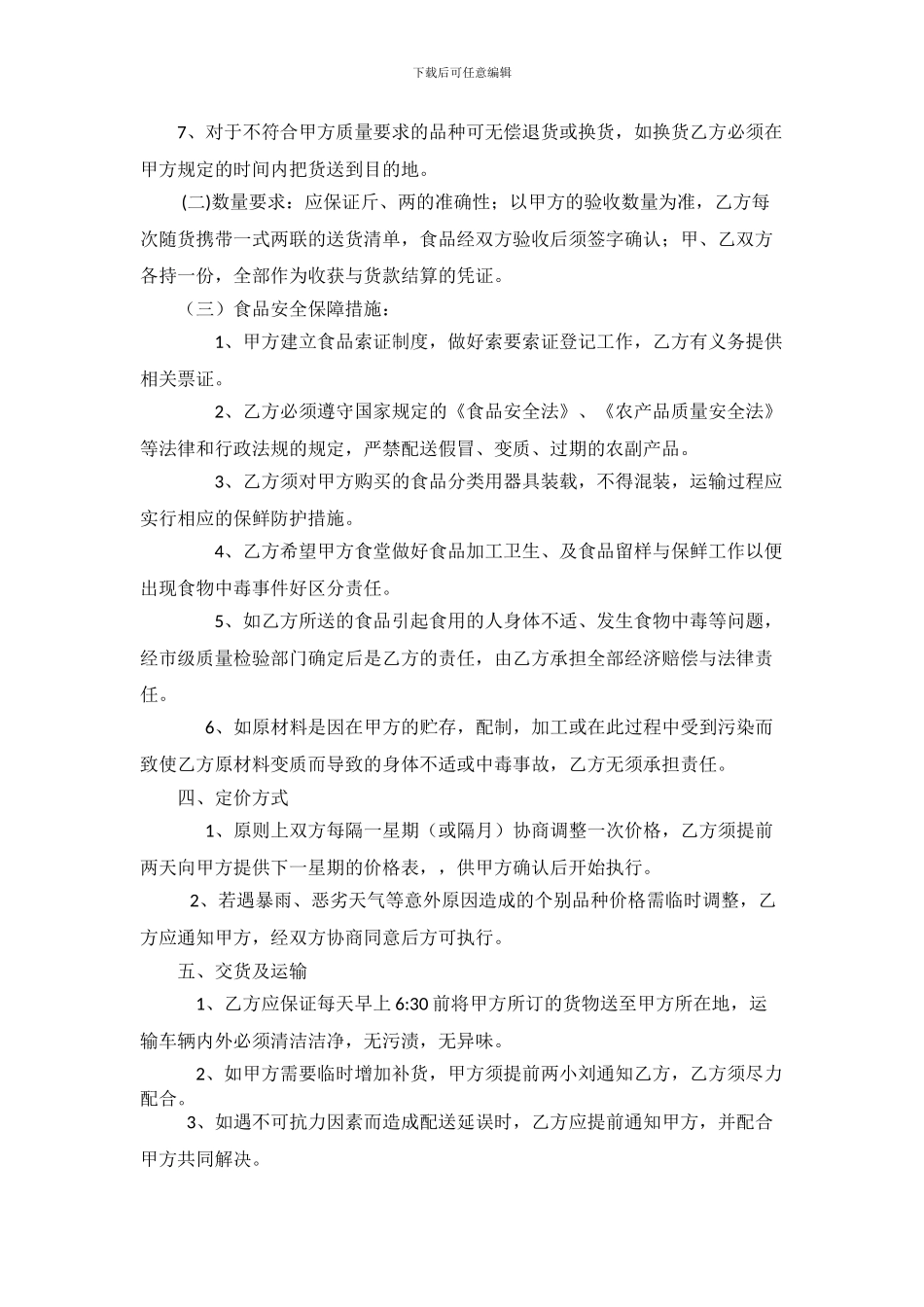 农副产品购销合同范本_第2页