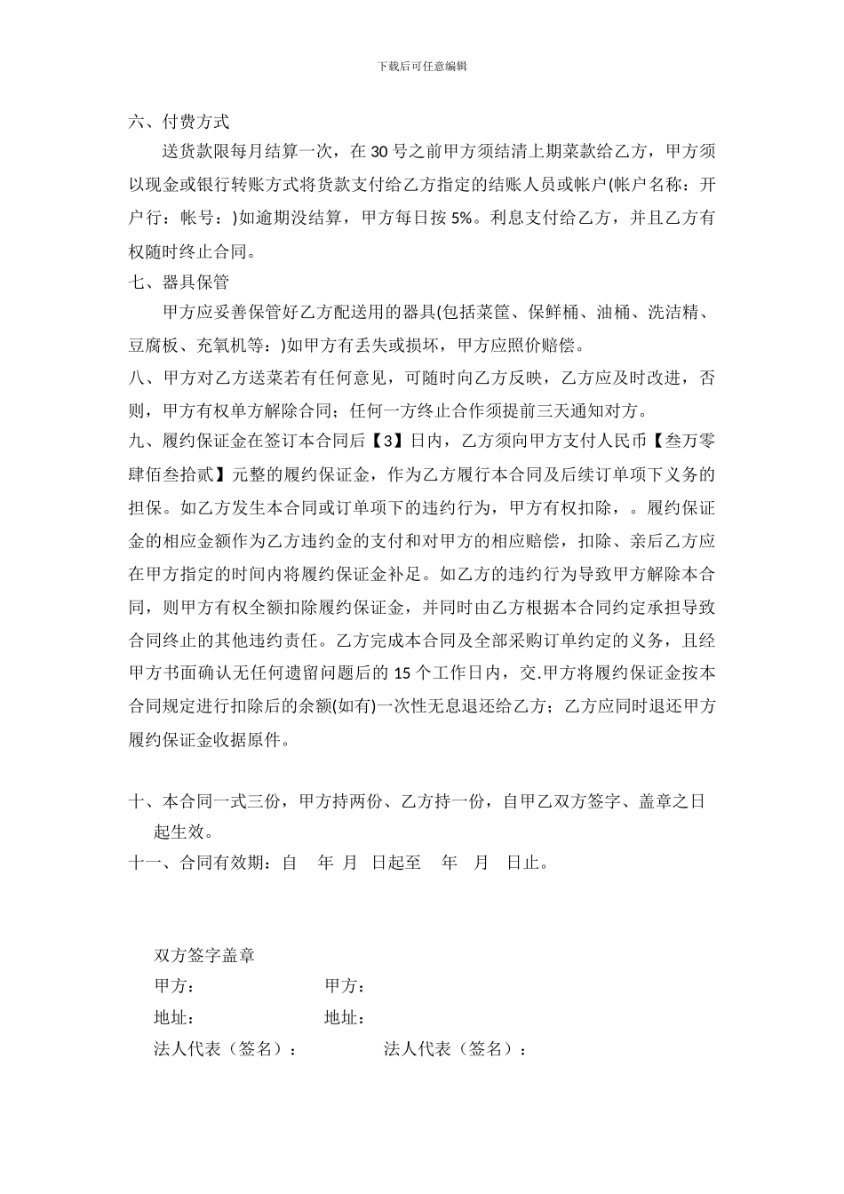 农副产品购销合同范本_第3页