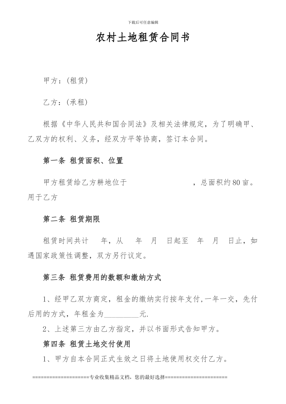 农地租赁合同书_第1页