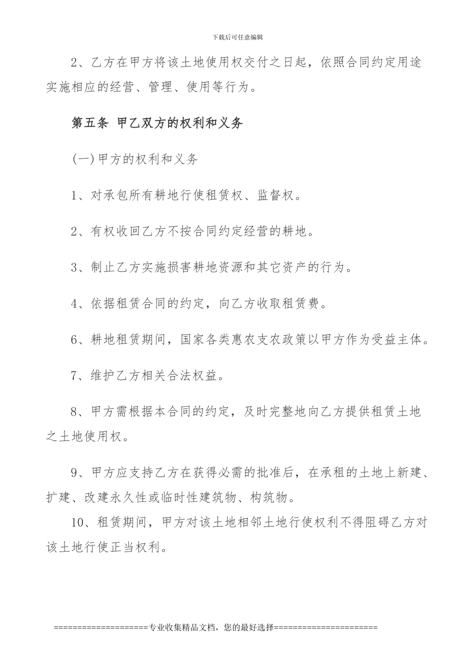 农地租赁合同书_第2页