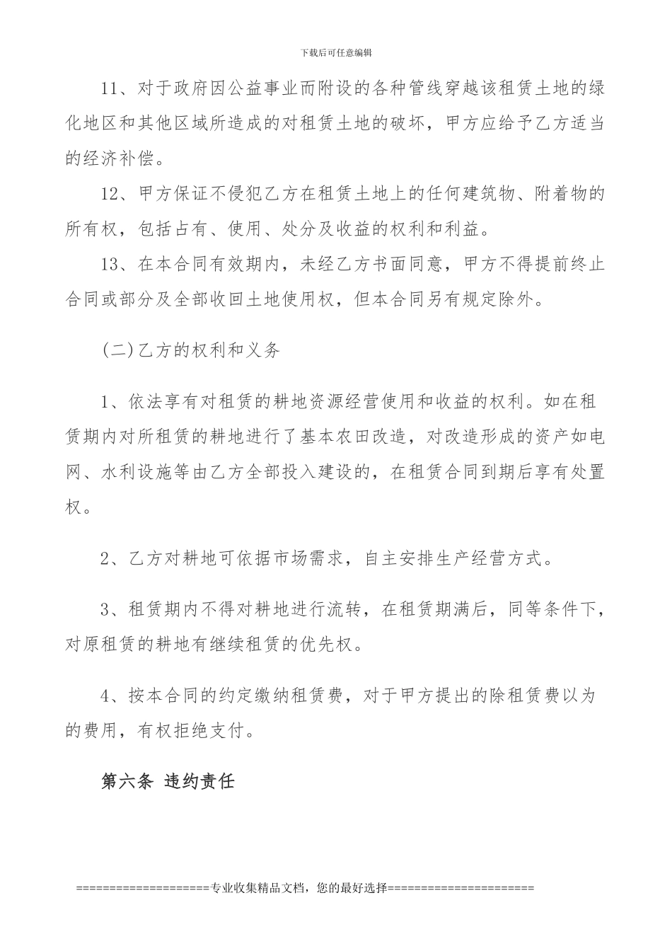 农地租赁合同书_第3页