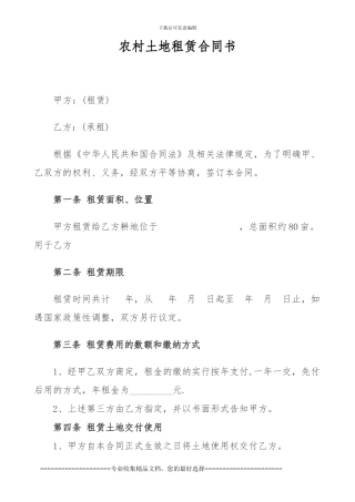 农地租赁合同书