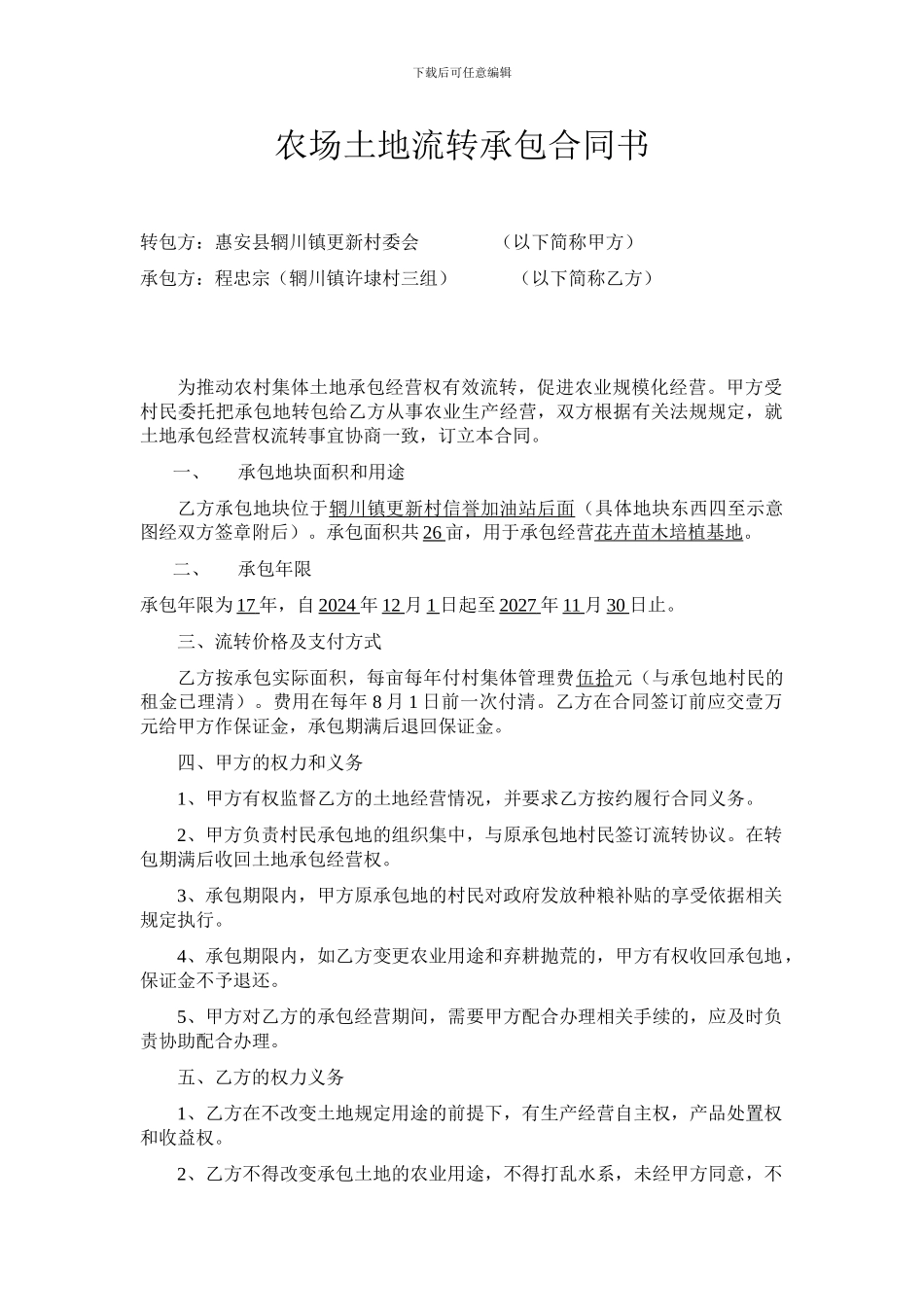 农场土地流转承包合同书_第1页