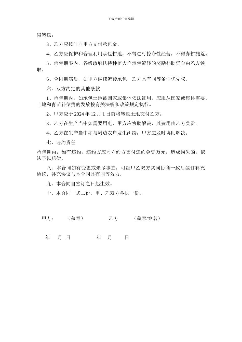 农场土地流转承包合同书_第2页