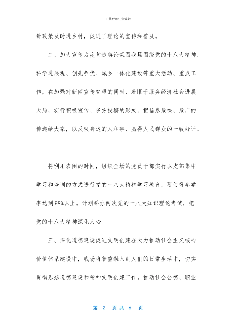 农场宣传思想工作计划_第2页