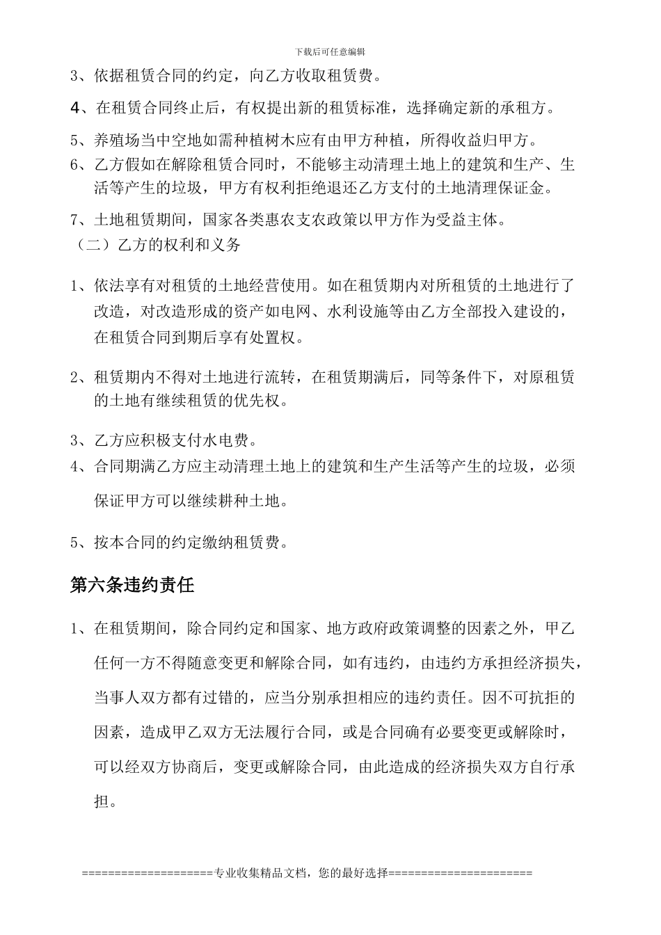 农场土地租凭合同_第2页