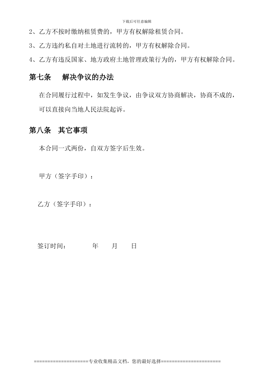 农场土地租凭合同_第3页