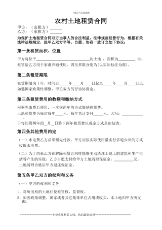 农场土地租凭合同