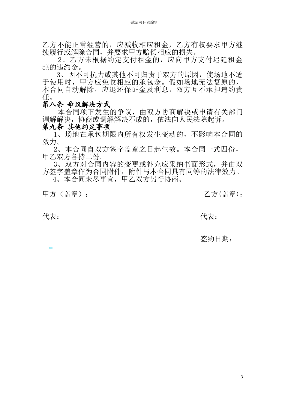 农场租赁合同11234_第3页