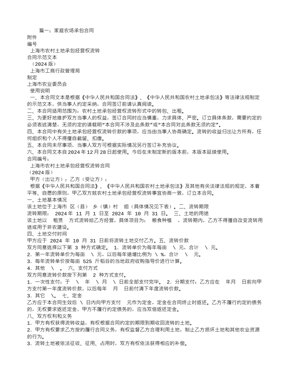 农场承包合同_第1页