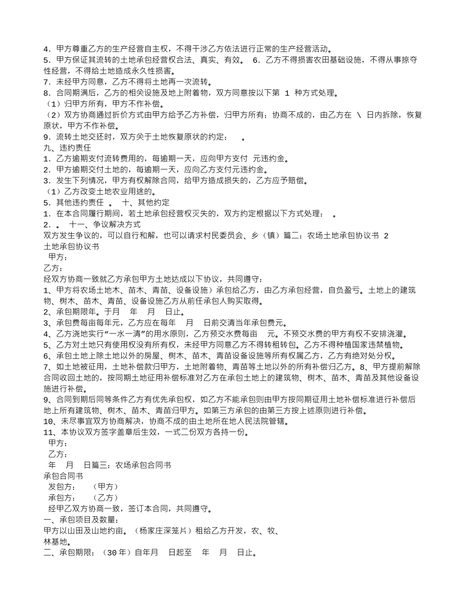 农场承包合同_第2页