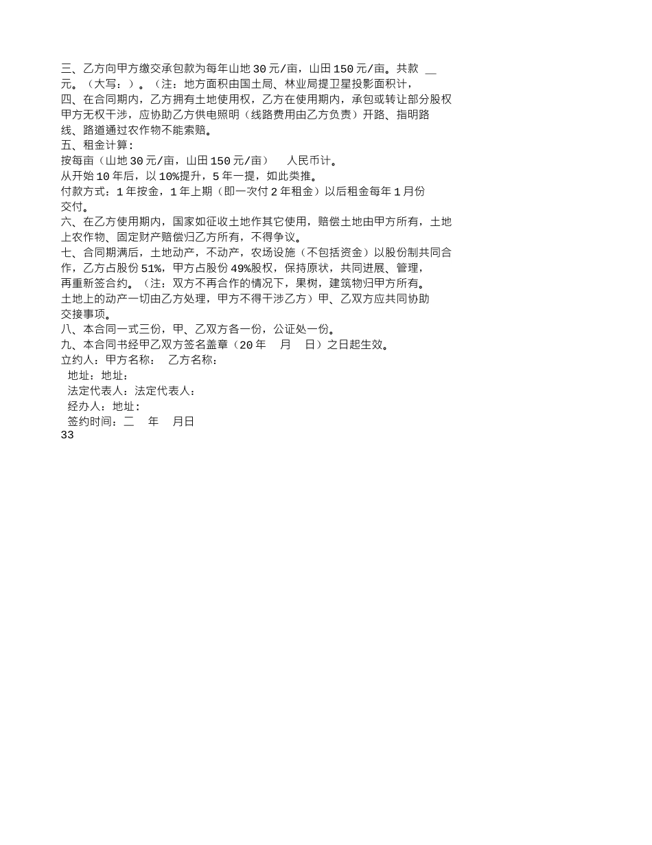 农场承包合同_第3页