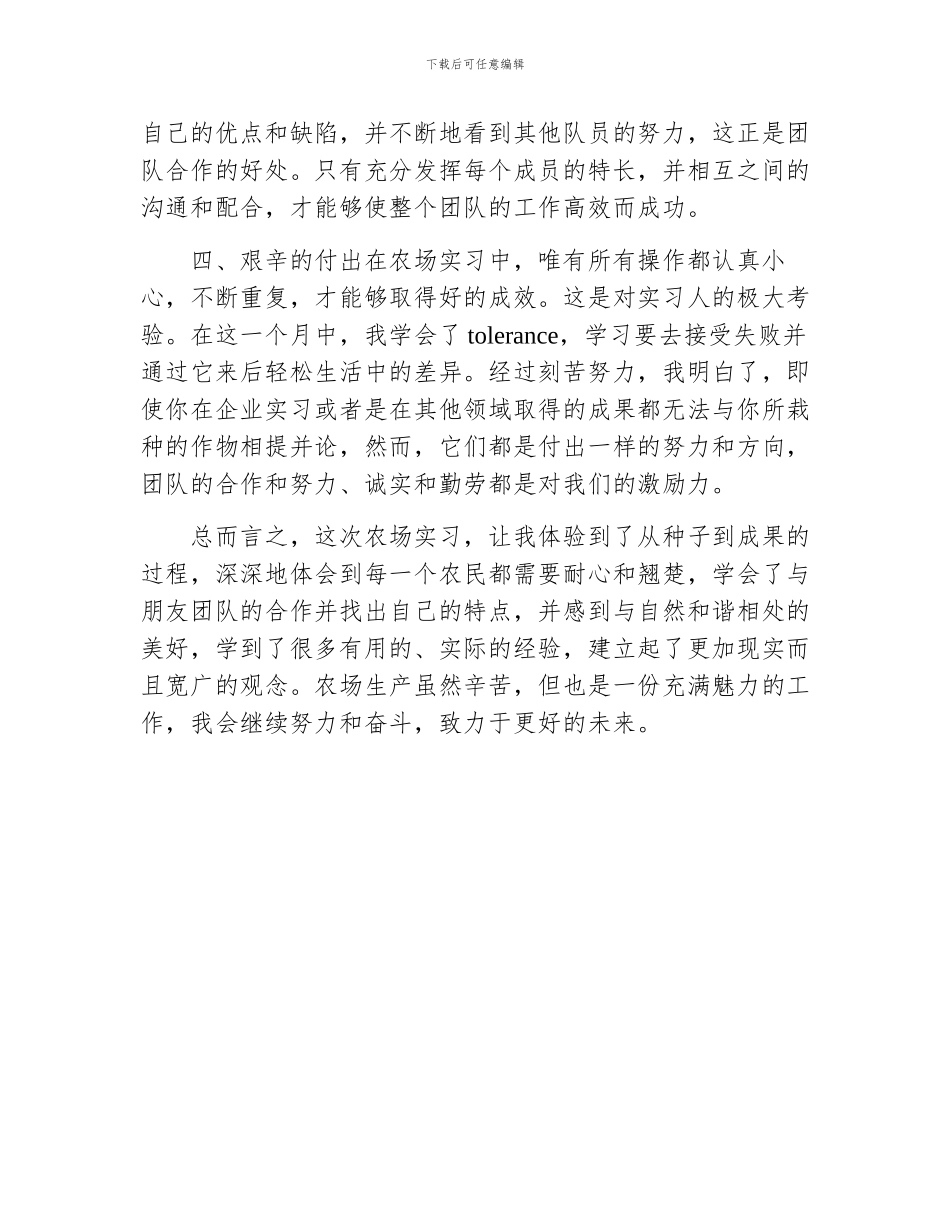农场生产实习心得大全_第2页