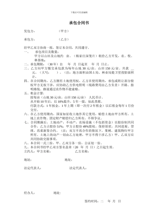 农场承包合同书