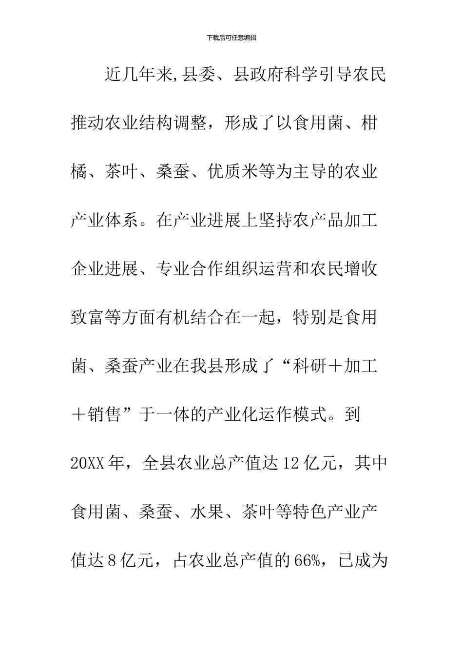 农委农业资源调研报告_第2页