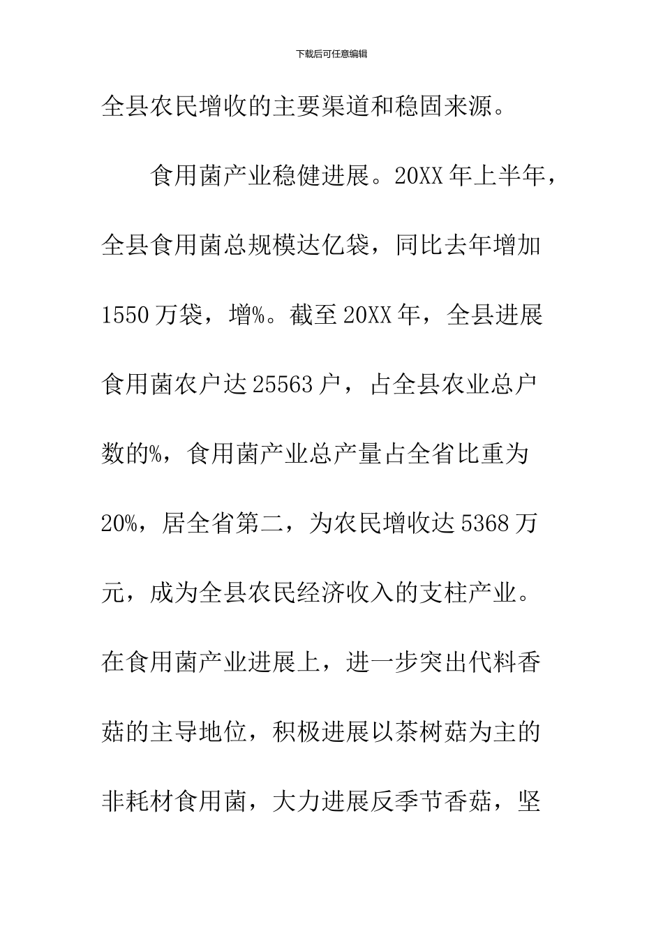 农委农业资源调研报告_第3页