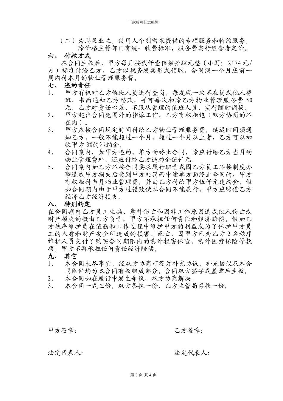 农发行物业管理合同_第3页