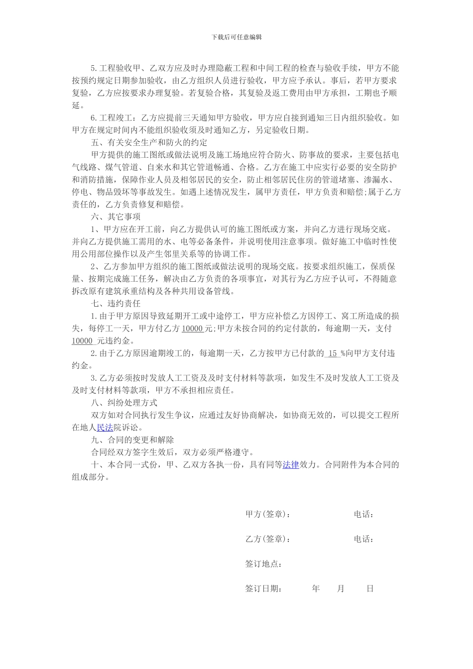 农家乐装修合同_第2页