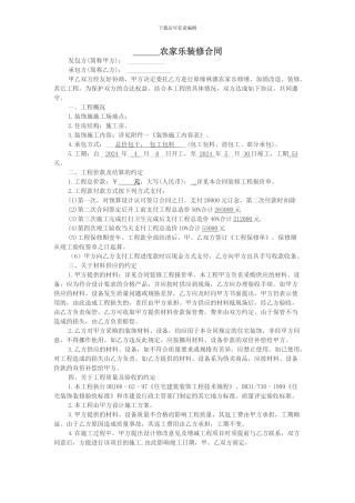 农家乐装修合同
