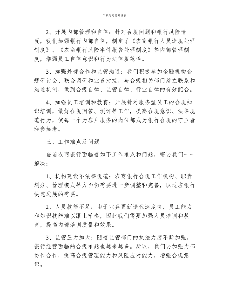 农商银行合规部工作总结_第2页