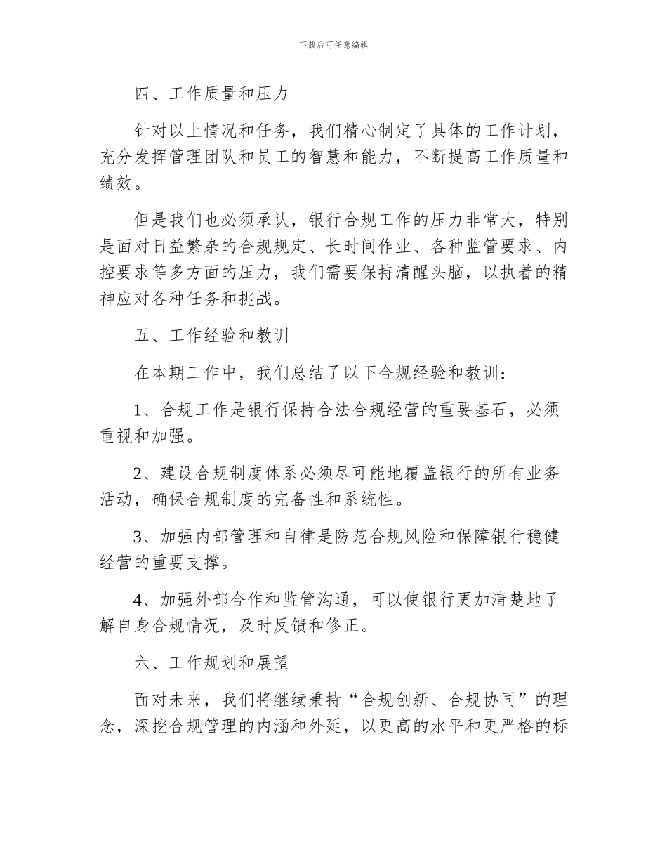 农商银行合规部工作总结_第3页