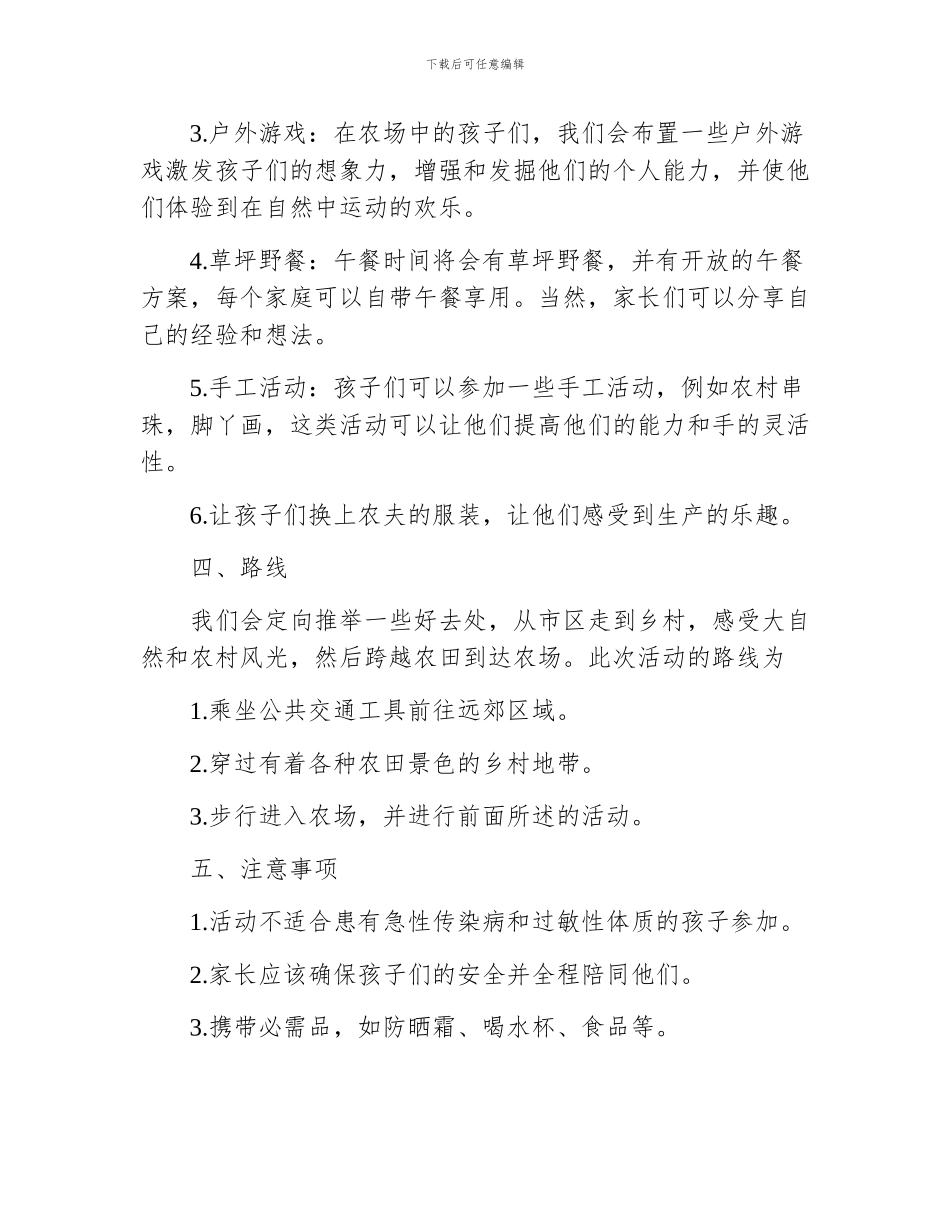 农场亲子活动策划方案_第2页