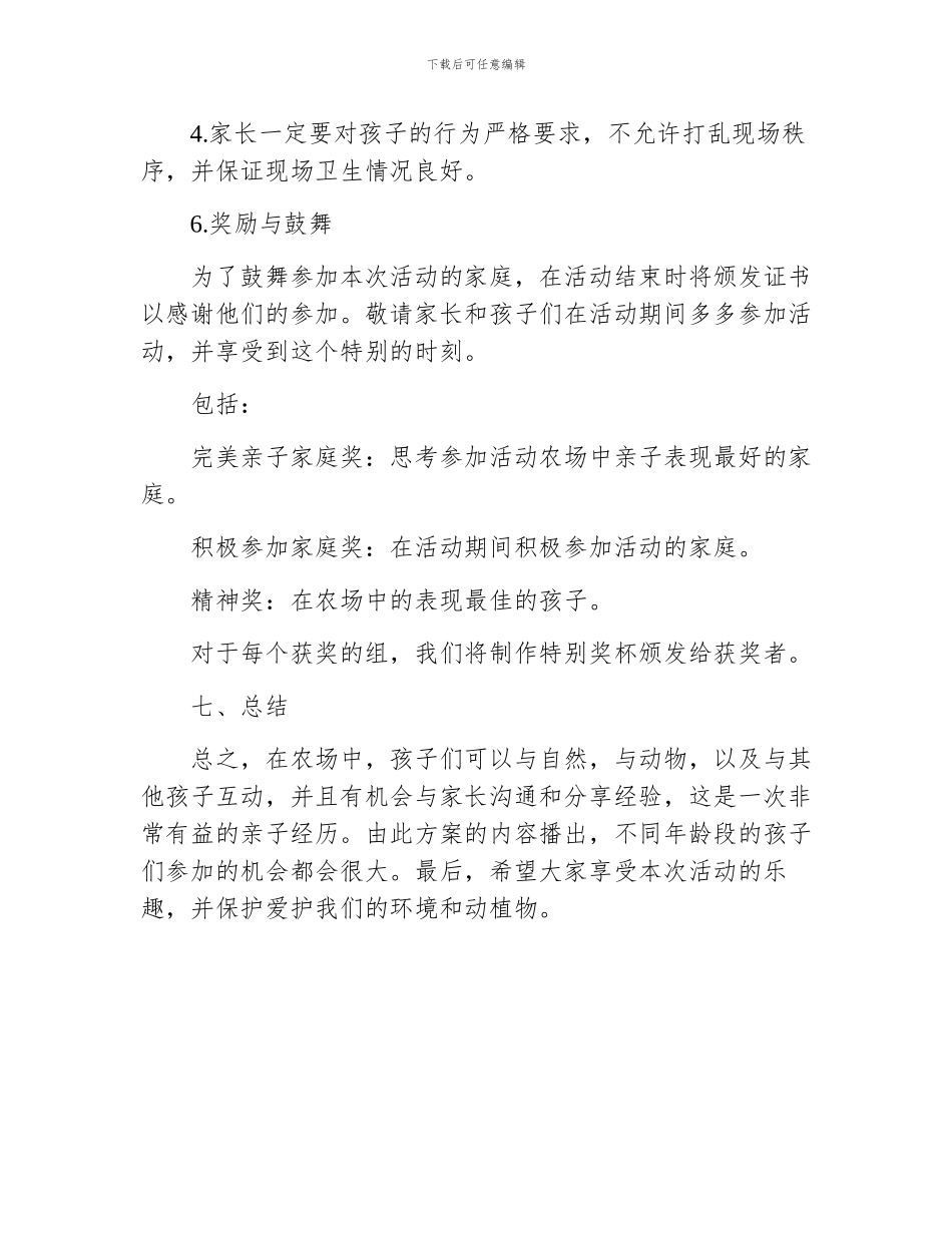 农场亲子活动策划方案_第3页