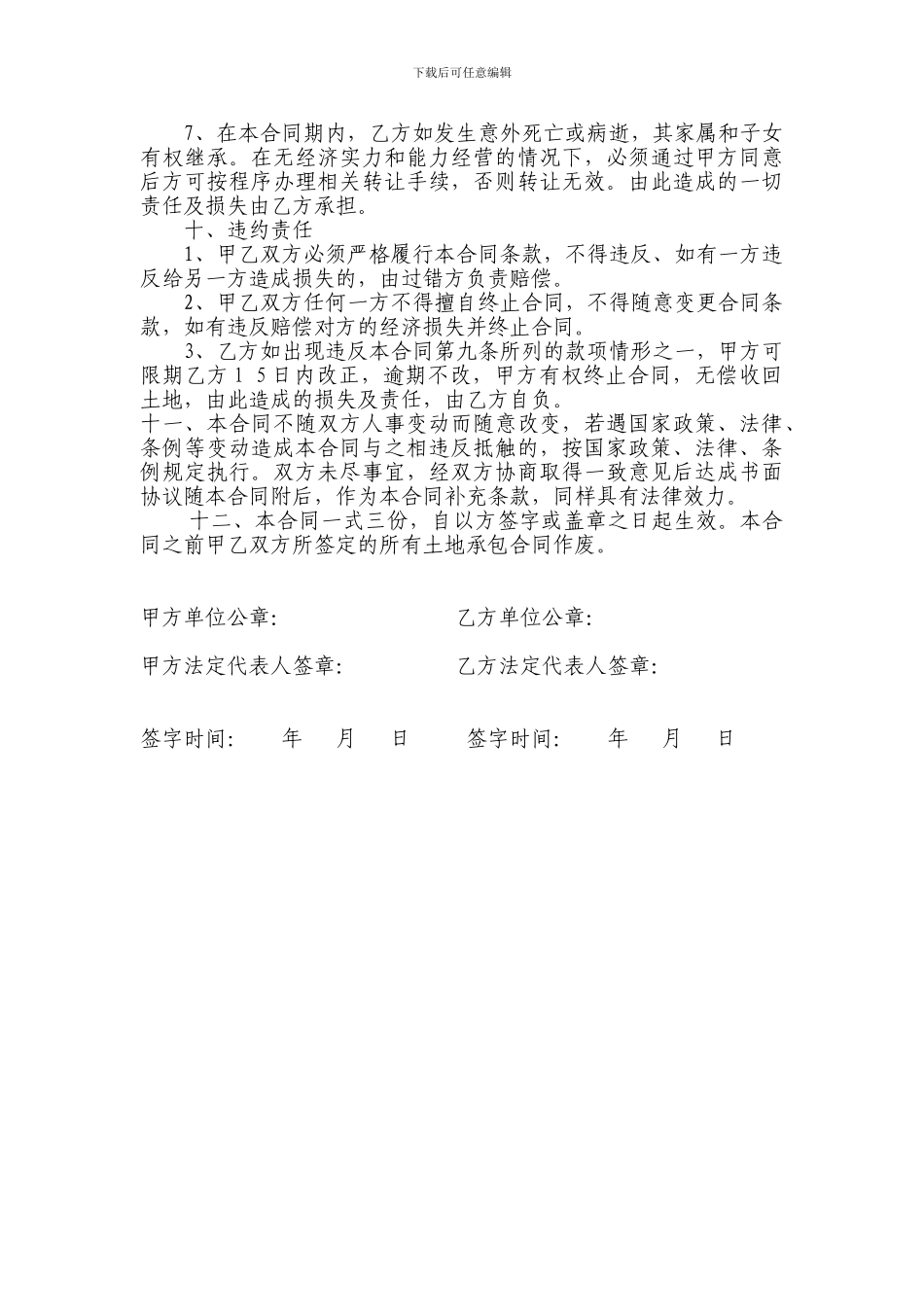 农场土地承包合同_第3页