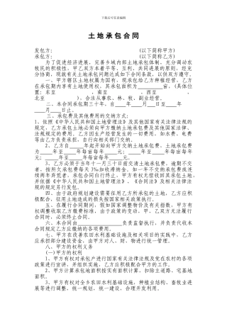 农场土地承包合同