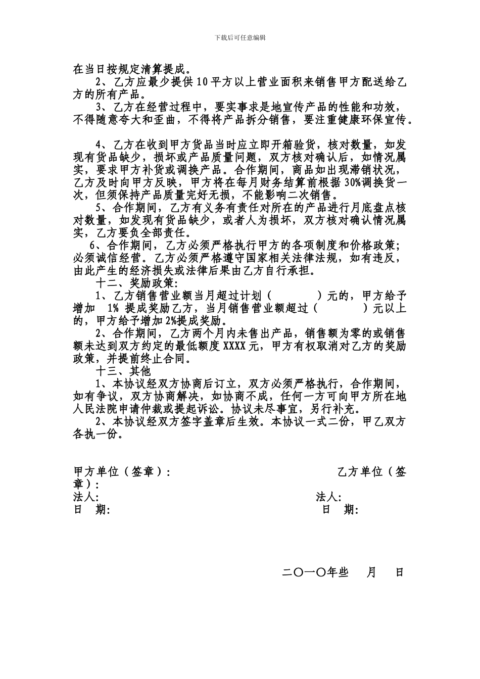 农家店产品代销合作协议书_第2页