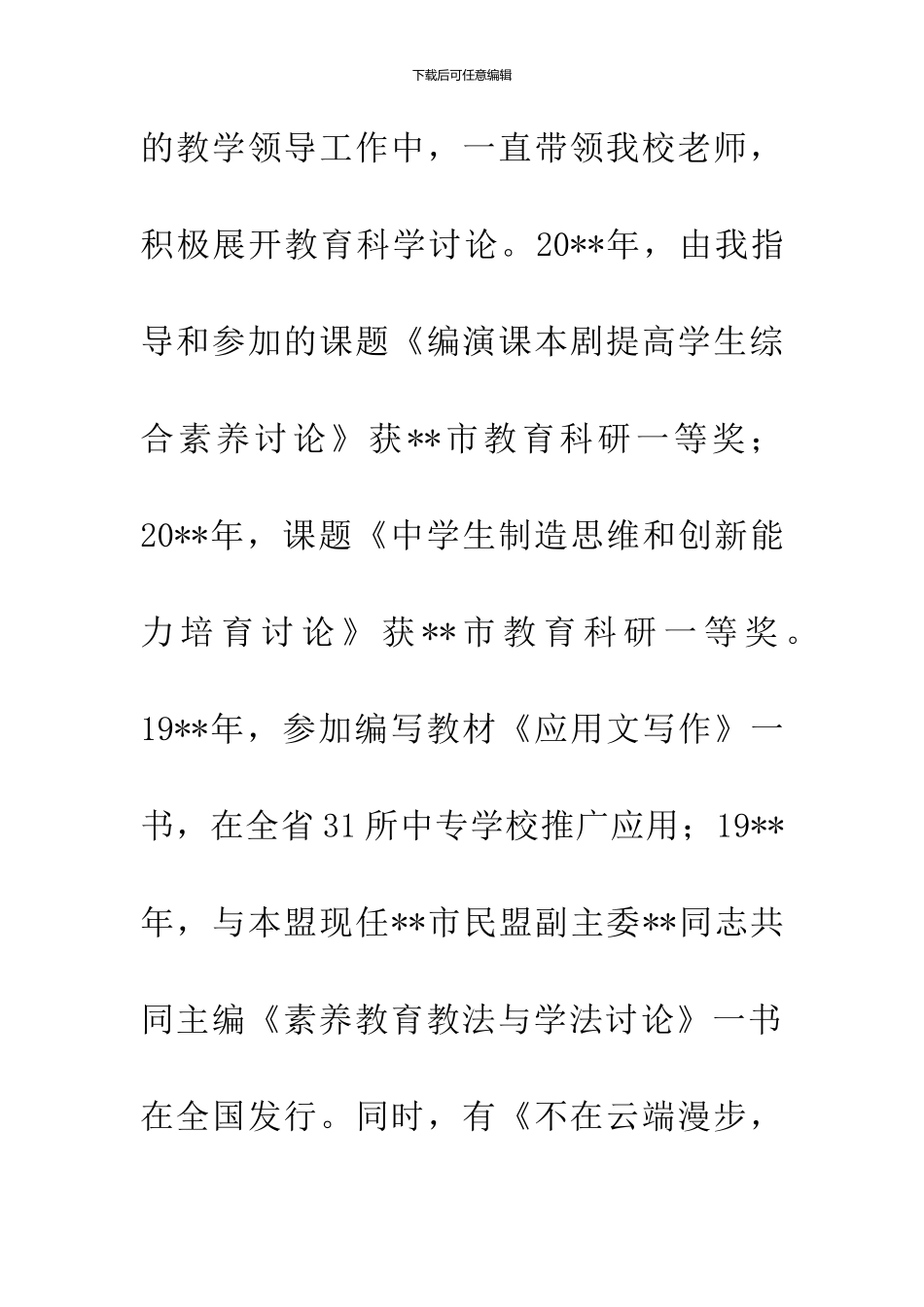 农工党入党申请书_第2页