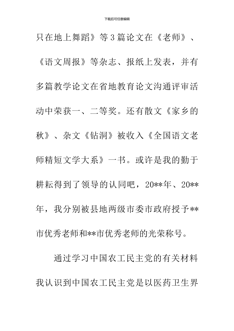 农工党入党申请书_第3页