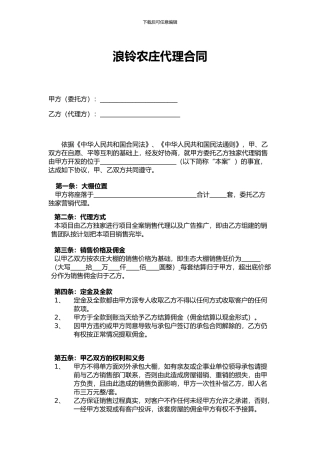 农庄代销合同