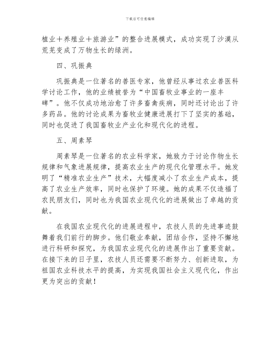 农技人员先进事迹_第2页