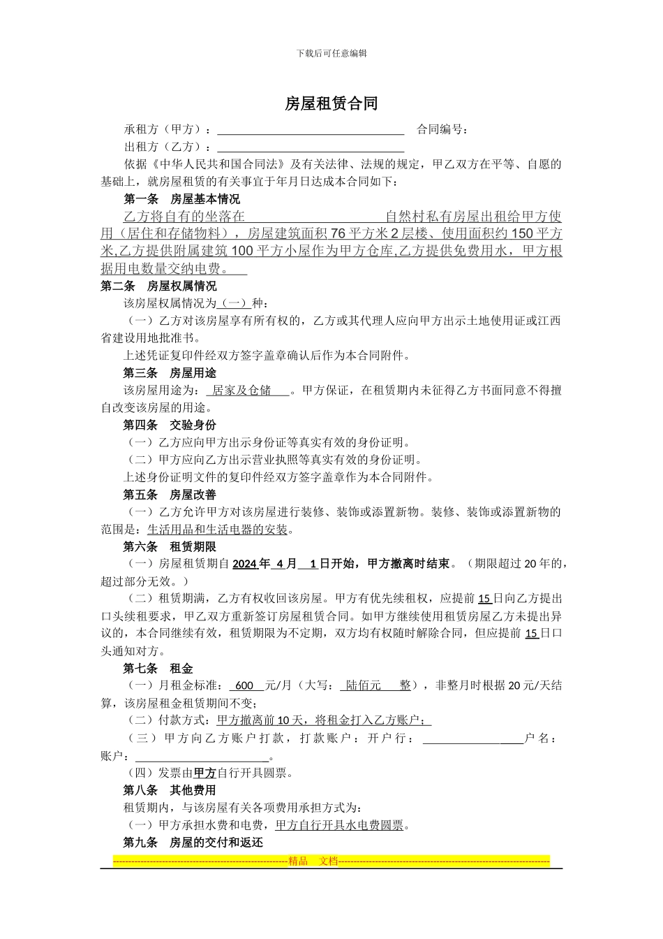 农户租房合同_第1页
