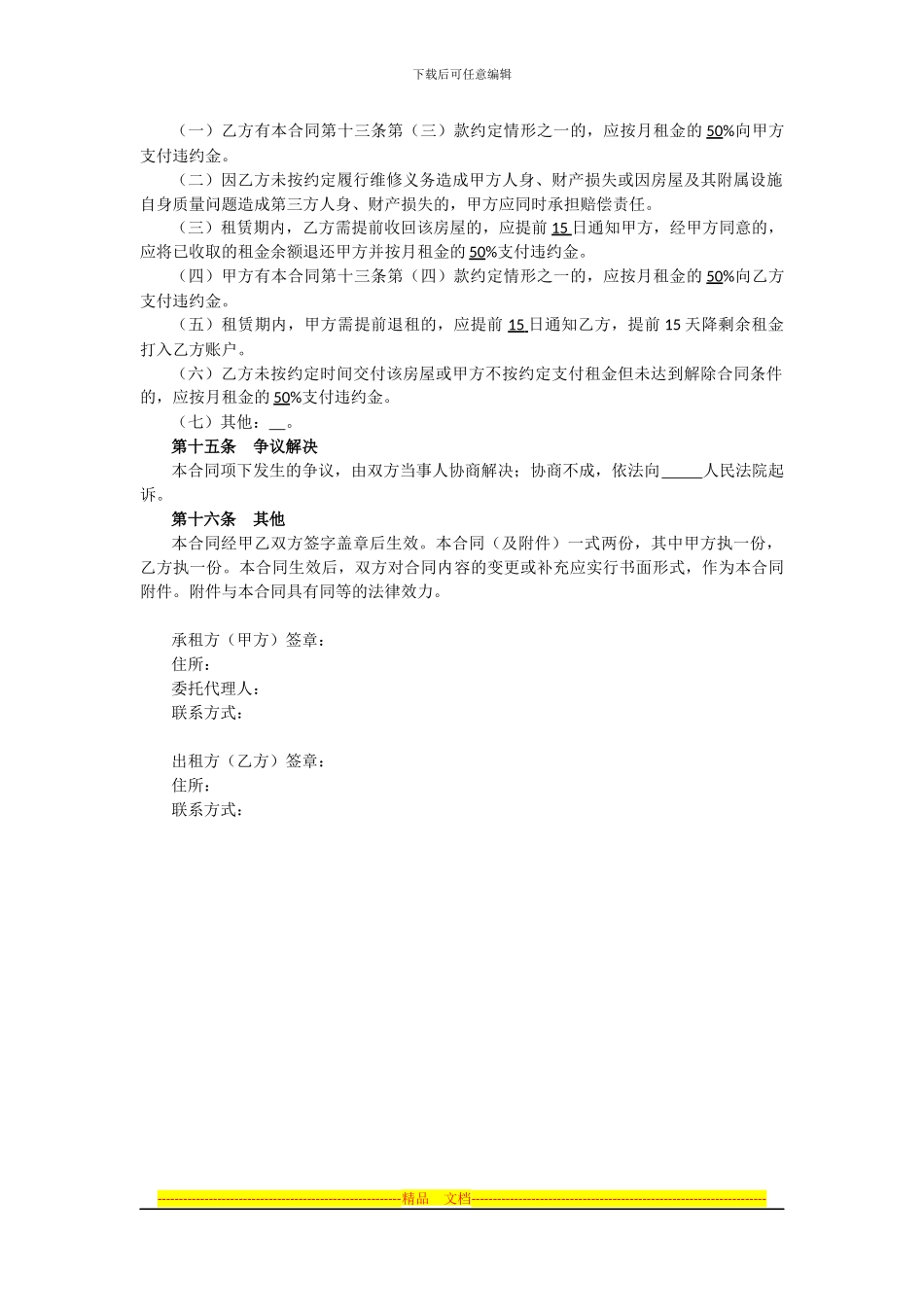 农户租房合同_第3页