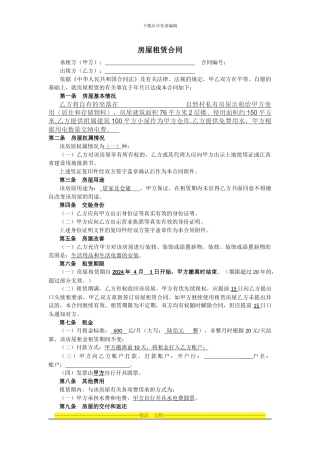 农户租房合同
