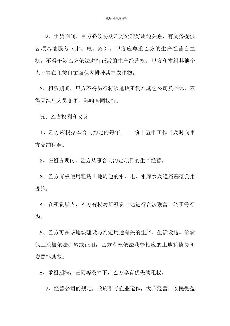 农户责任田地租赁合同_第2页