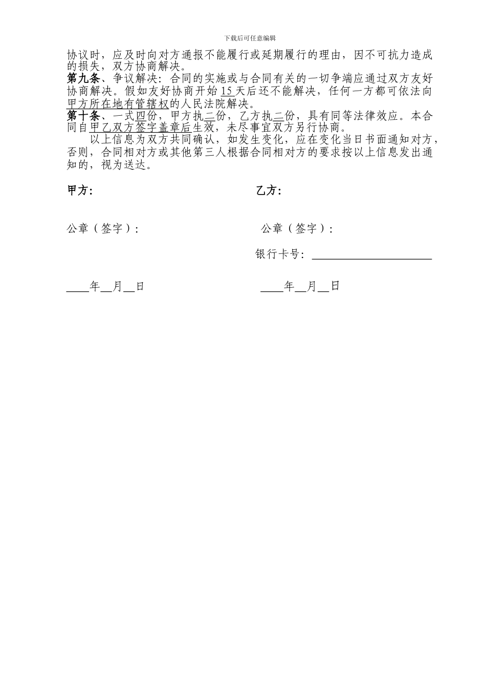 农机作业服务合同_第2页