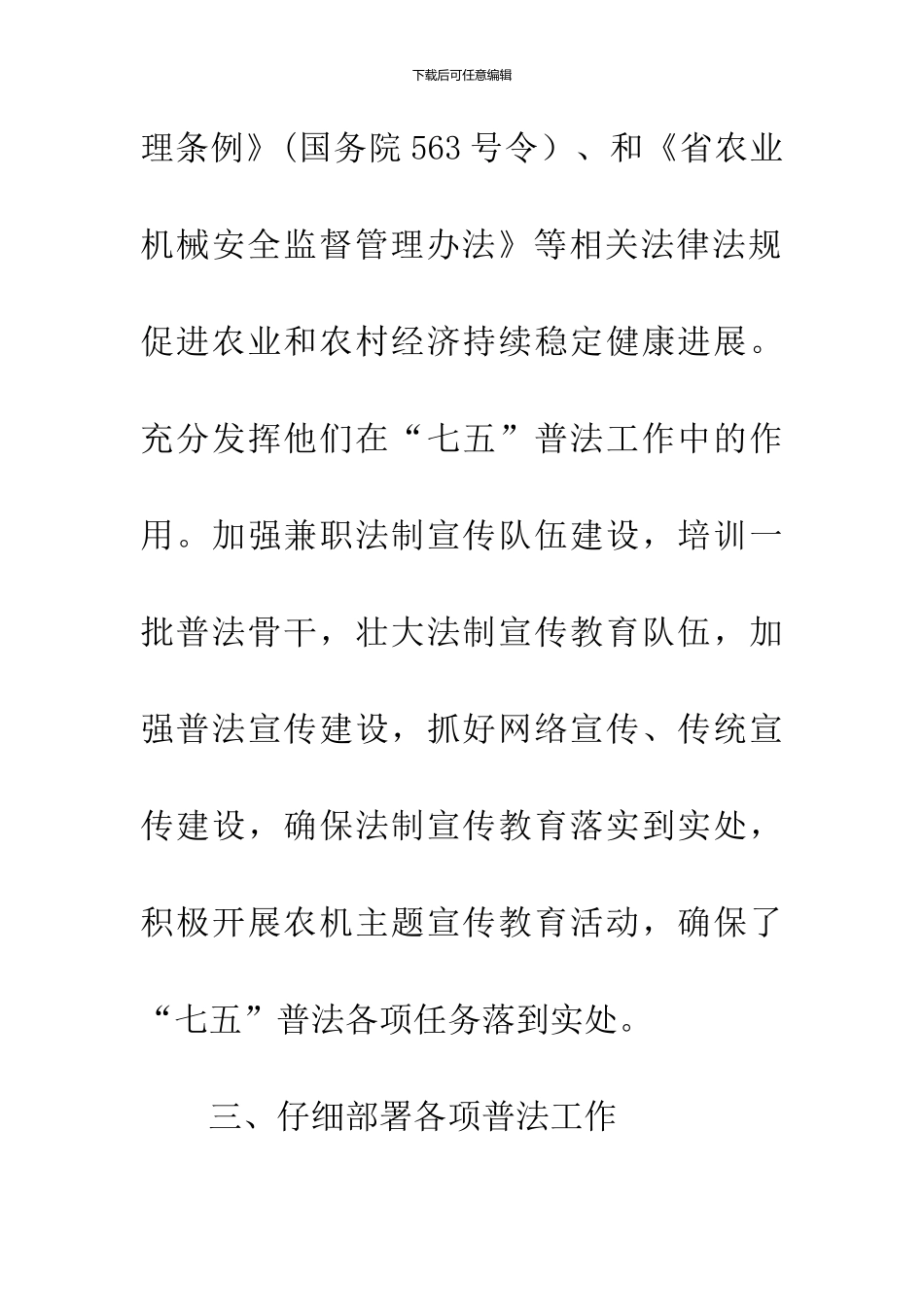 农机局“七五”普法工作总结_第3页