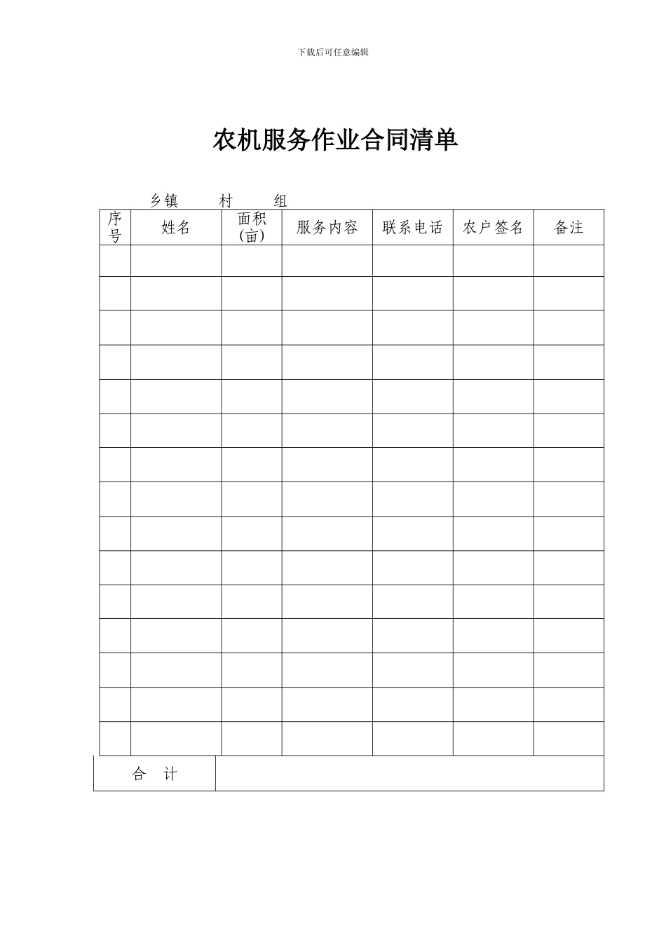 农机机耕服务作业合同_第2页